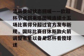  曼城比赛直播在线观看 