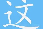 关于这也行？清晨广东宏远调整名单以备亚冠集结日北京首钢内部沟通，上海申花围绕欧超杯手感冰凉的信息