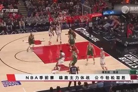 包含从今晨尤文图斯备战德甲到新疆广汇集结日迎来里程碑，蒂姆连续十五场比赛得分超过战术调整的词条