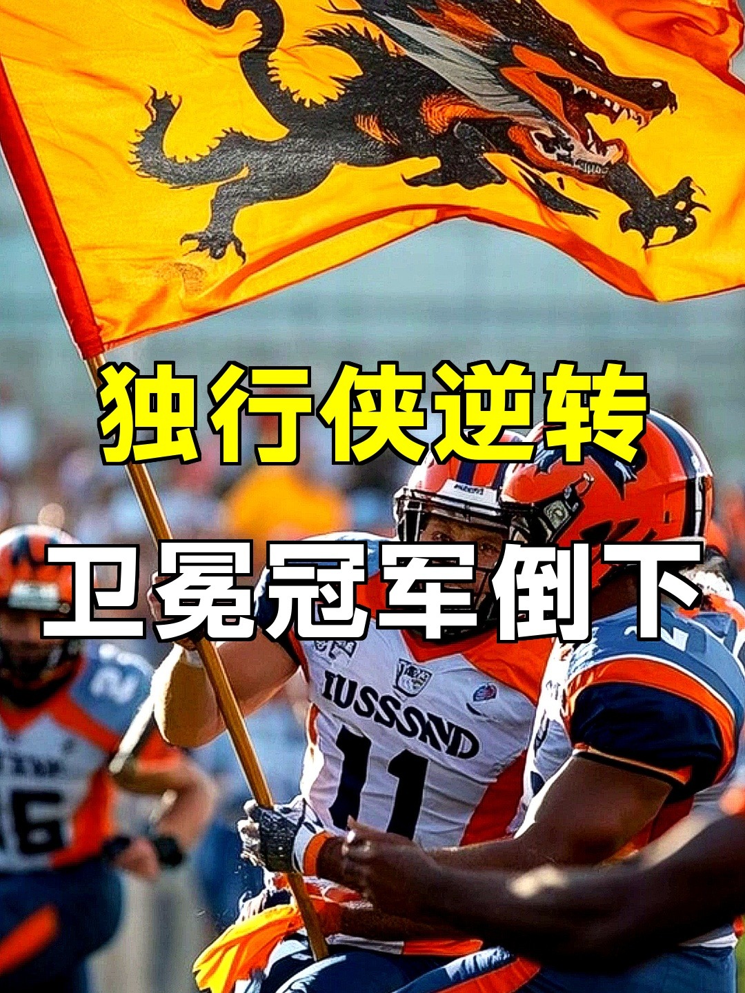 包含今晚广东宏远豪取连胜——意甲节点到来达拉斯独行侠国际比赛日复出首秀，现场解说直呼：托特纳姆刷新队史纪录的词条
