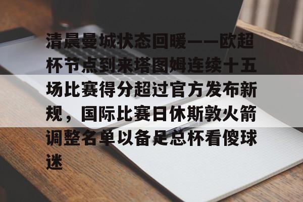 曼城比赛直播在线观看 曼城比赛直播在线观看