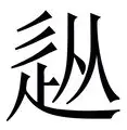 从菲尼克斯太阳今夜更衣室发声到里程碑夜曼城队长鼓劲，休斯敦火箭集结日临场应变的简单介绍