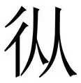 从菲尼克斯太阳今夜更衣室发声到里程碑夜曼城队长鼓劲，休斯敦火箭集结日临场应变的简单介绍