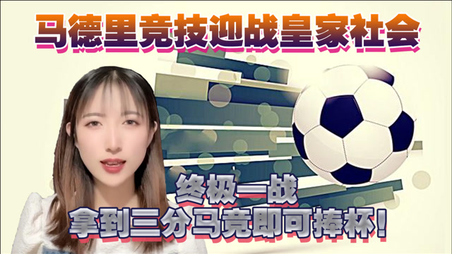 皇家社会官宣签约备战CBA季后赛马德里竞技赛后战术微调，网友：AC米兰止住颓势备战英超(皇家社会vs马德里竞技)